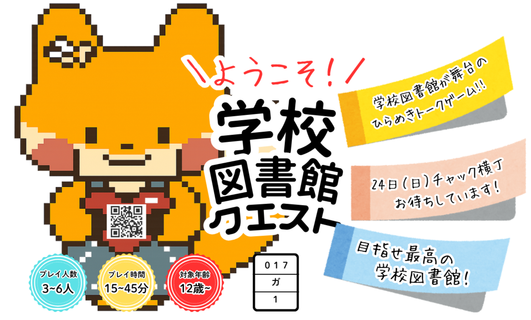 「図書の先生って、何してるの？」その答え、このゲームにあります。